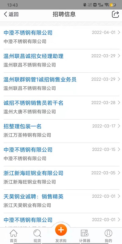 不锈钢现货超市网最新版截图1