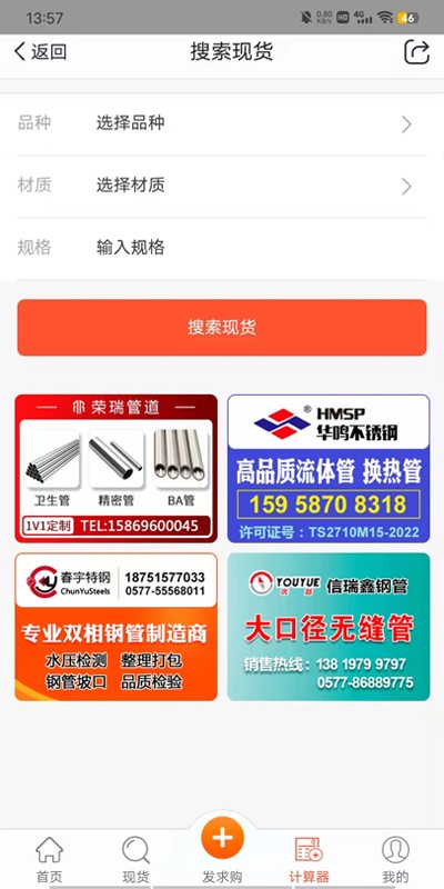 不锈钢现货超市网最新版截图2