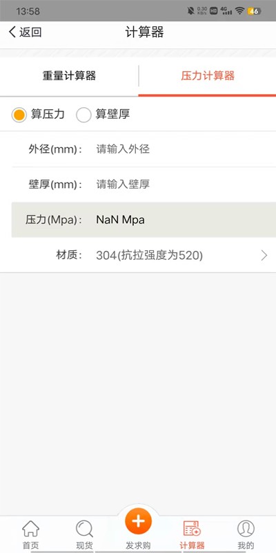 不锈钢现货超市网最新版截图3