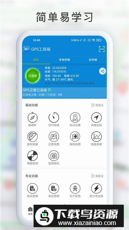 gps工具箱最新版本测亩数app最新版截图2