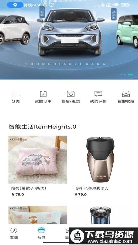 奇瑞ev app最新版截图1