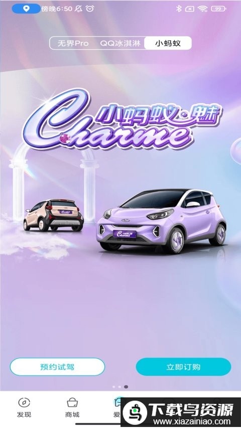 奇瑞ev app最新版截图2