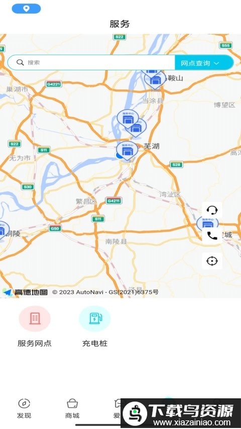 奇瑞ev app最新版截图3