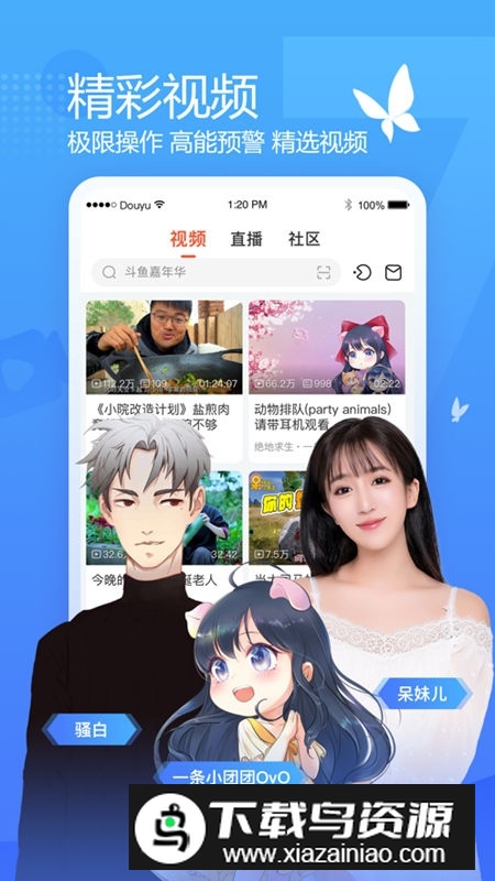 斗鱼直播2025最新版本app最新版截图2