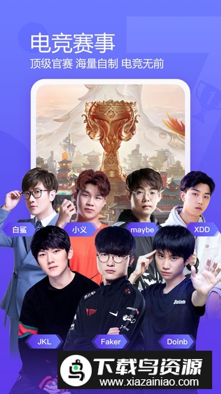 斗鱼直播2025最新版本app最新版截图3