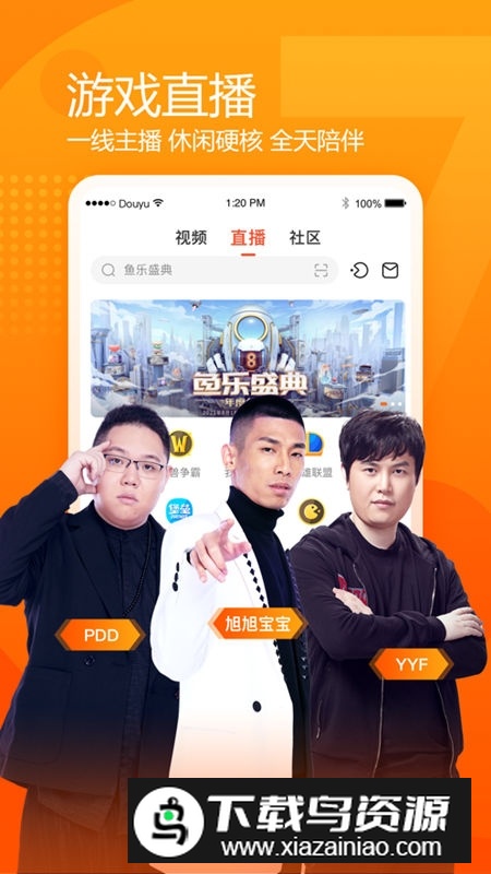 斗鱼直播2025最新版本app最新版截图4