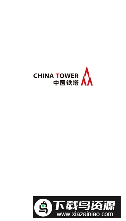 中国铁塔视联app安卓版截图1