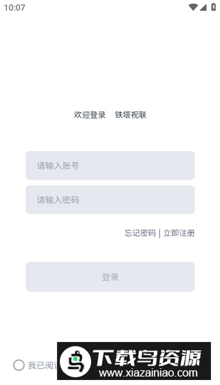 中国铁塔视联app安卓版截图2