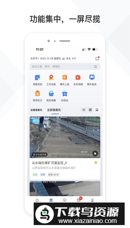 中国铁塔视联app安卓版截图4