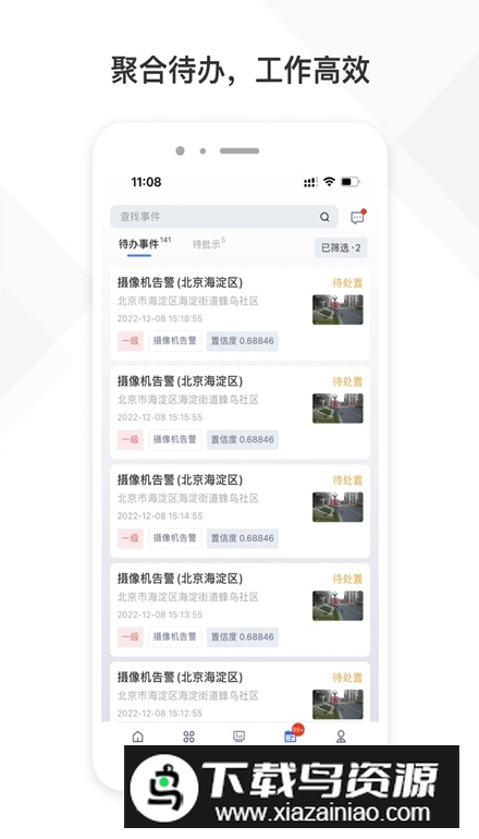 中国铁塔视联app安卓版截图5