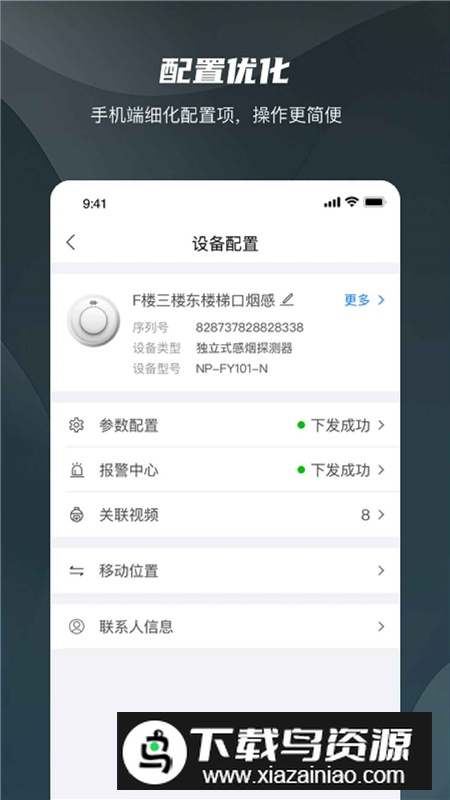 海康消防云平台app官方最新版最新版截图1