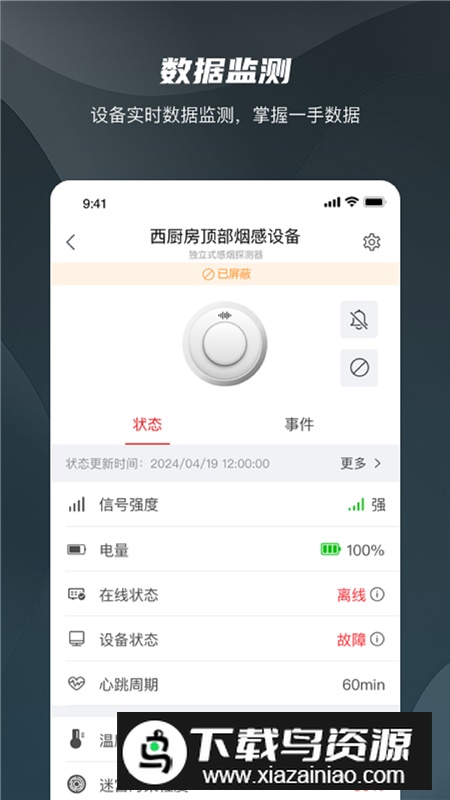 海康消防云平台app官方最新版最新版截图2
