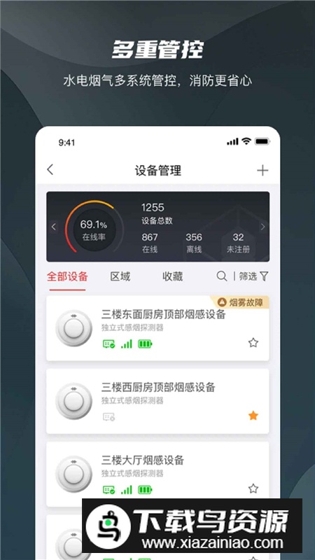 海康消防云平台app官方最新版最新版截图3