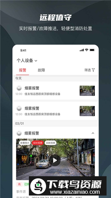 海康消防云平台app官方最新版最新版截图4