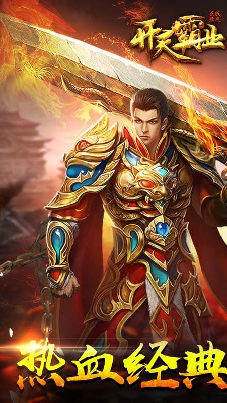 开天霸业最新版最新版截图1