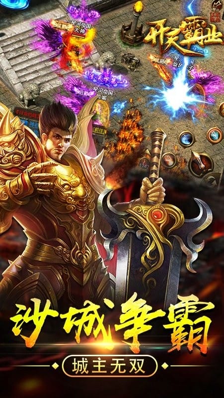 开天霸业最新版最新版截图3