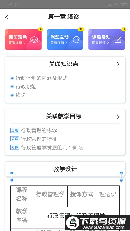 嘉课堂app官方版最新版截图1