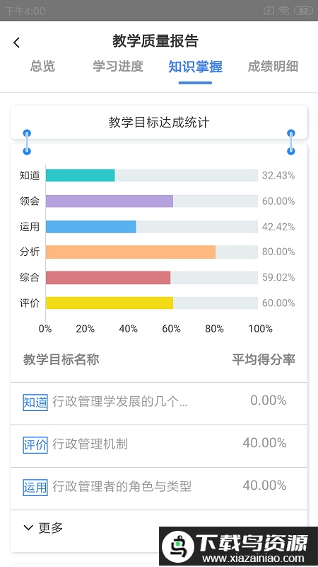嘉课堂app官方版最新版截图2