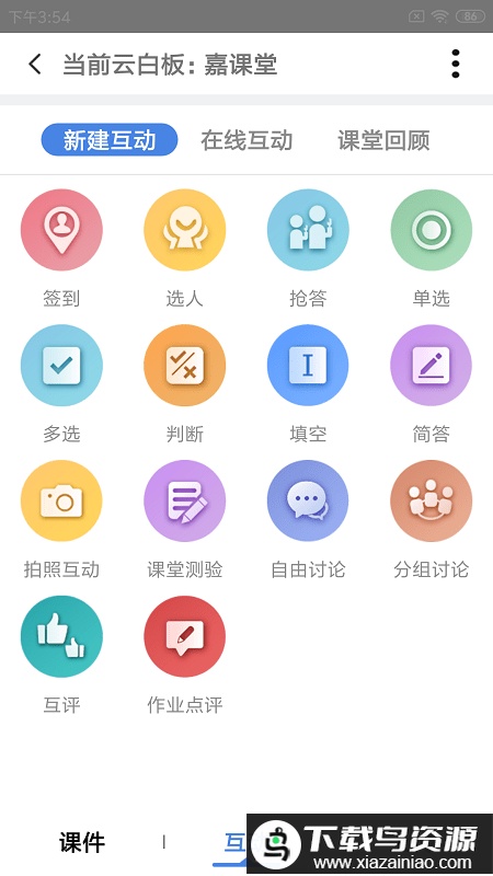 嘉课堂app官方版最新版截图3