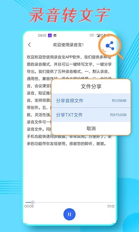 录音宝官方正版app最新版截图1