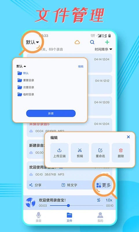 录音宝官方正版app最新版截图4