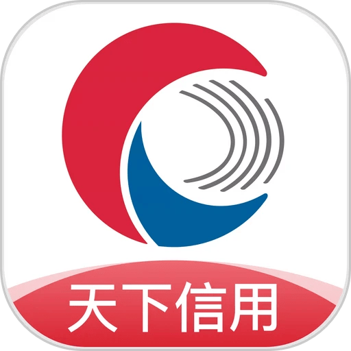 天下信用官方版