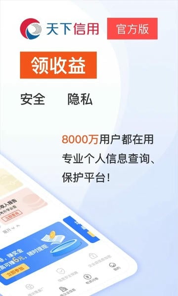 天下信用官方版最新版截图1