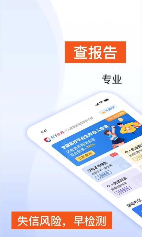 天下信用官方版最新版截图3