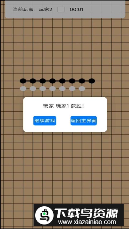 多人多子棋游戏官方正版最新版截图1