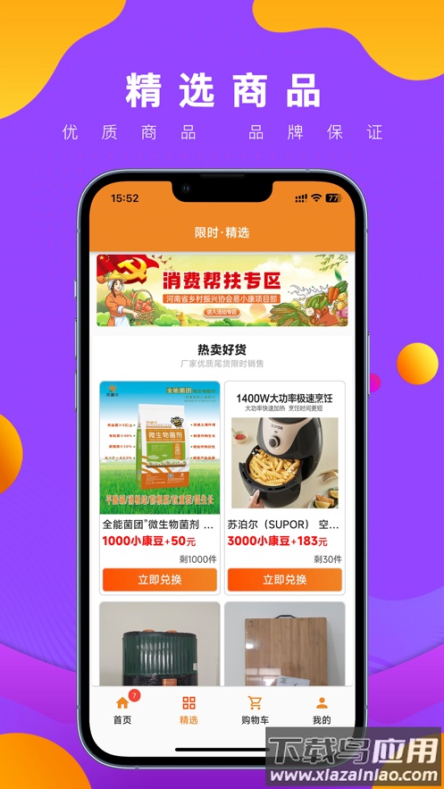 易小康app下载截图