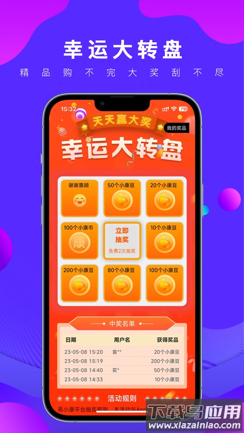 易小康app下载截图