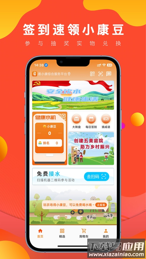 易小康app下载截图
