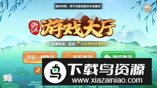 浙江同城游戏大厅正规版手机版最新版截图3