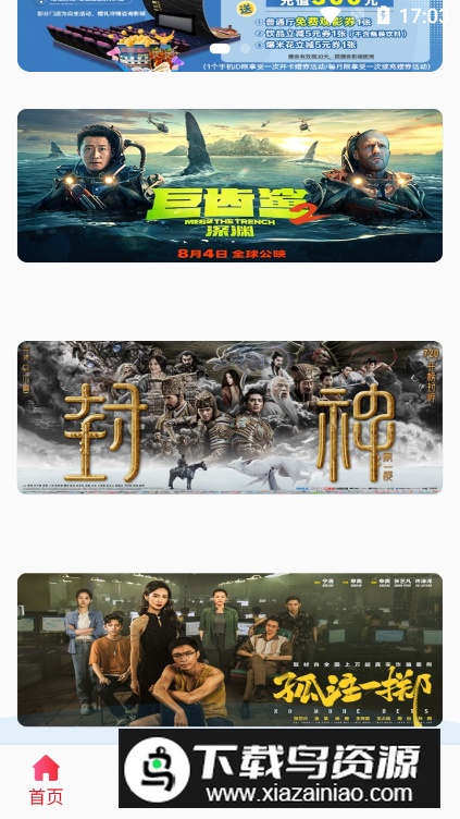 横店电影城app手机版最新版截图1