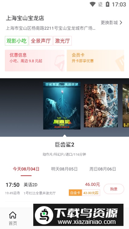 横店电影城app手机版最新版截图2