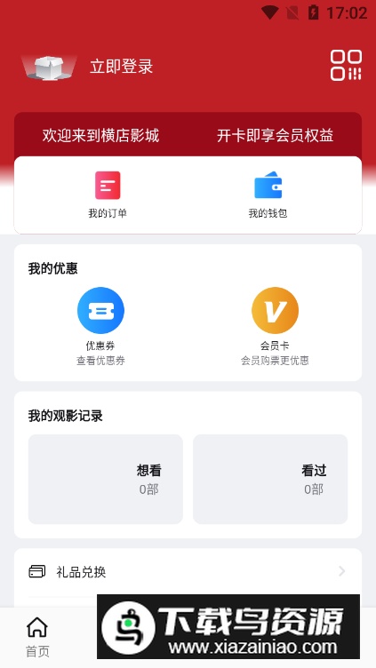 横店电影城app手机版最新版截图3