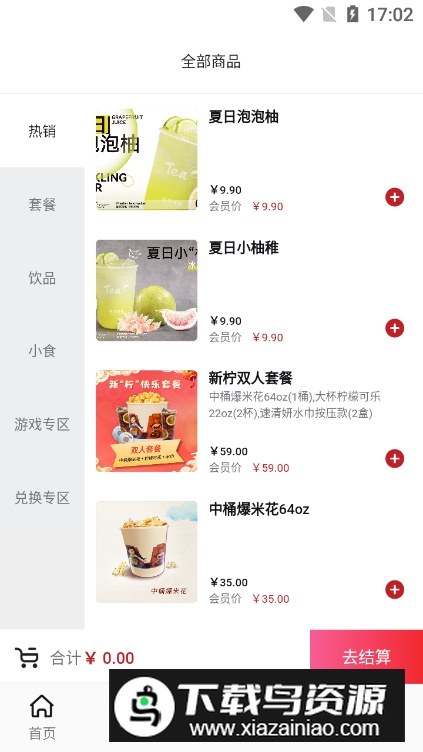 横店电影城app手机版最新版截图4