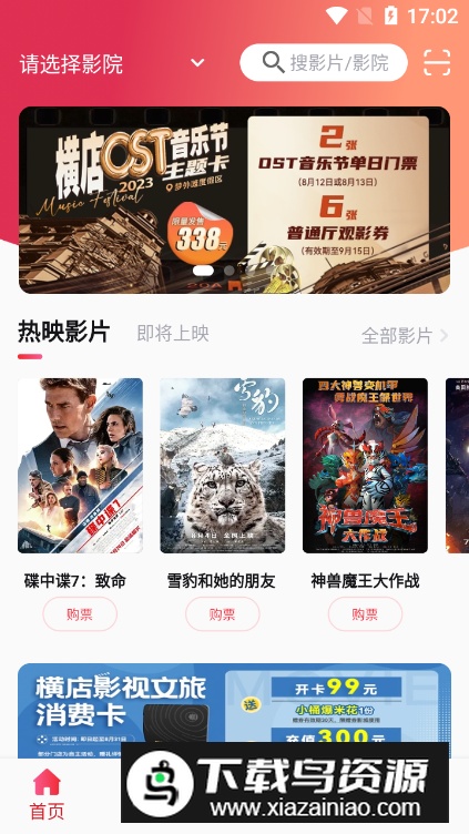 横店电影城app手机版最新版截图5