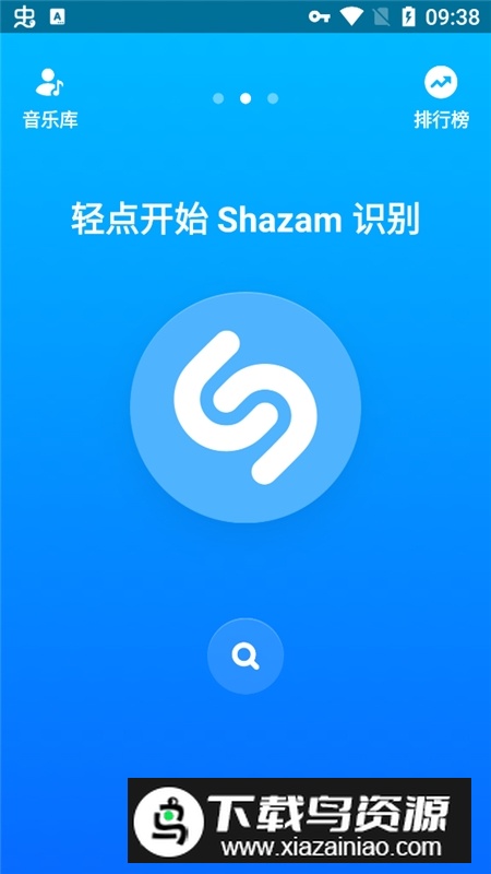 shazam官方正版apk截图1