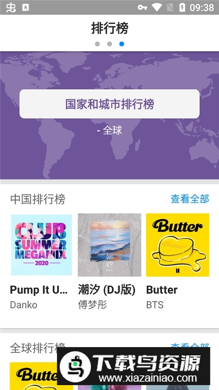 shazam官方正版apk截图3