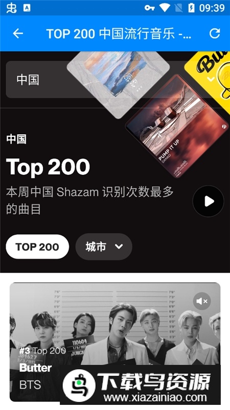shazam官方正版apk截图4