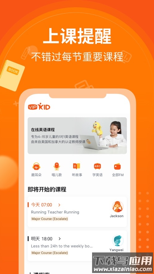 vipkidapp官方下载最新版截图1