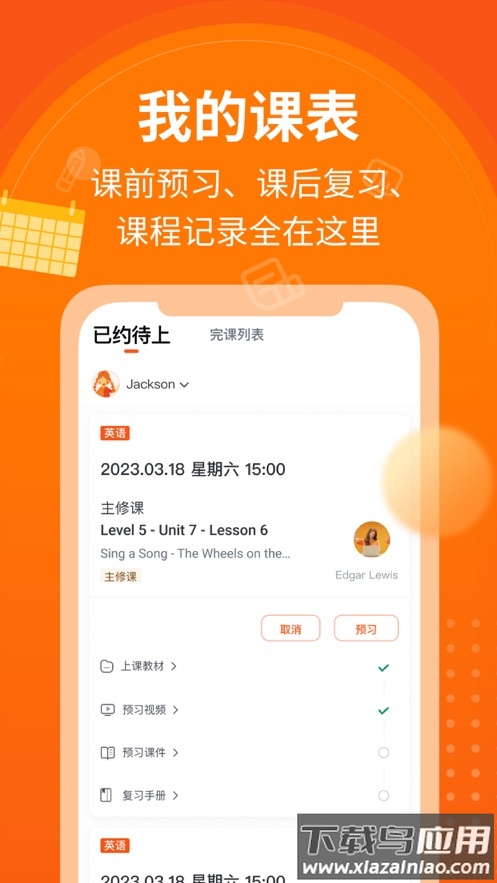 vipkidapp官方下载最新版截图3