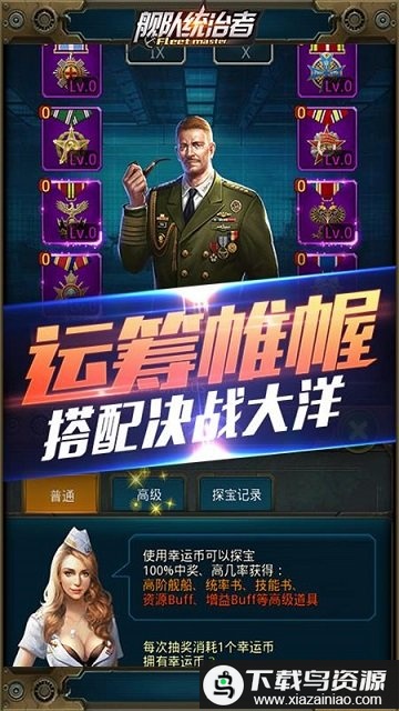 舰队统治者手游最新版截图1