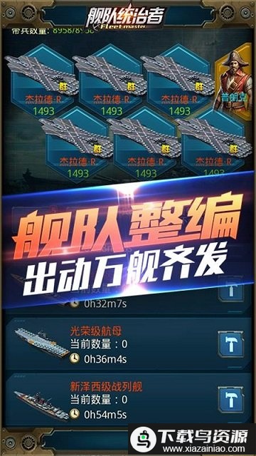 舰队统治者手游最新版截图2