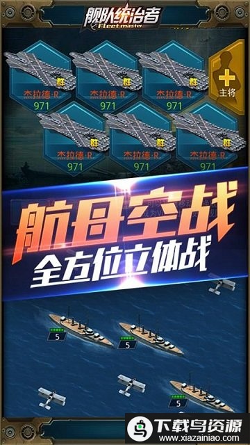 舰队统治者手游最新版截图3