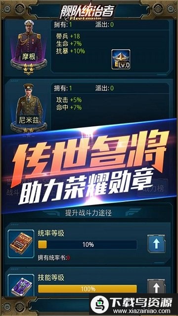 舰队统治者手游最新版截图4