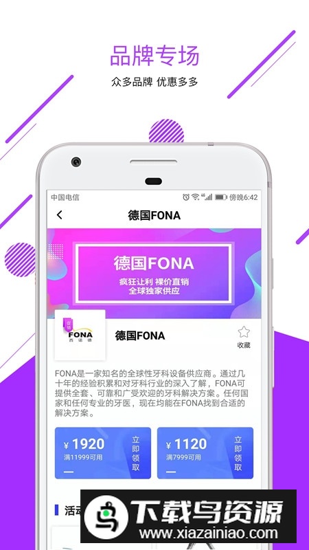 牙e在线app安卓手机端截图1