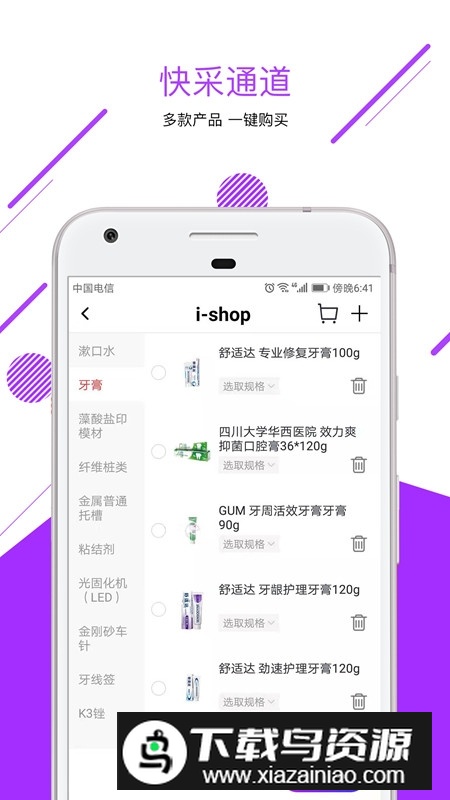 牙e在线app安卓手机端截图2