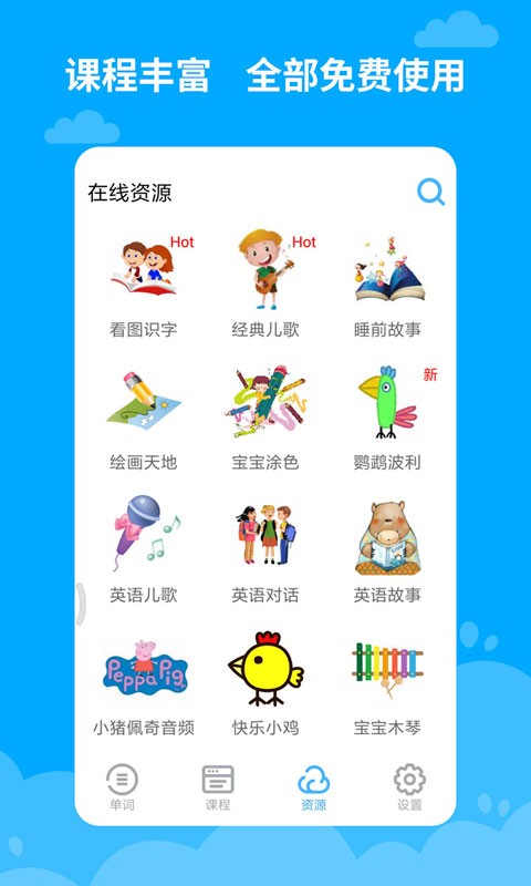 宝宝学英语手机版软件最新版截图2